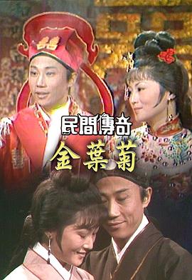 民间传奇之帝女花粤语全集