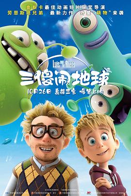 三傻闹地球全集