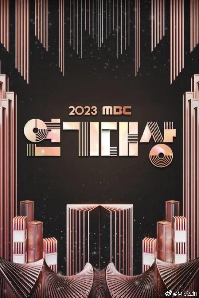 2023MBC演技大赏全集