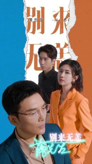 薄先生别来无恙全集