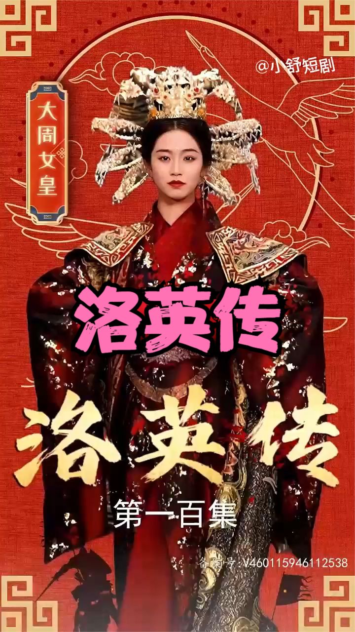 洛英传全集