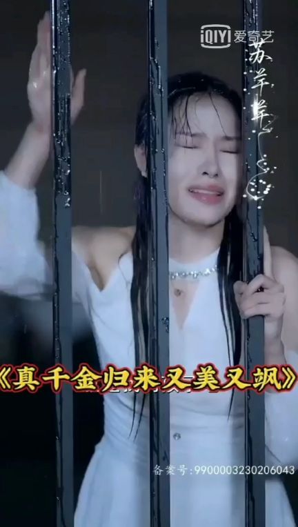 真千金归来又美又飒全集