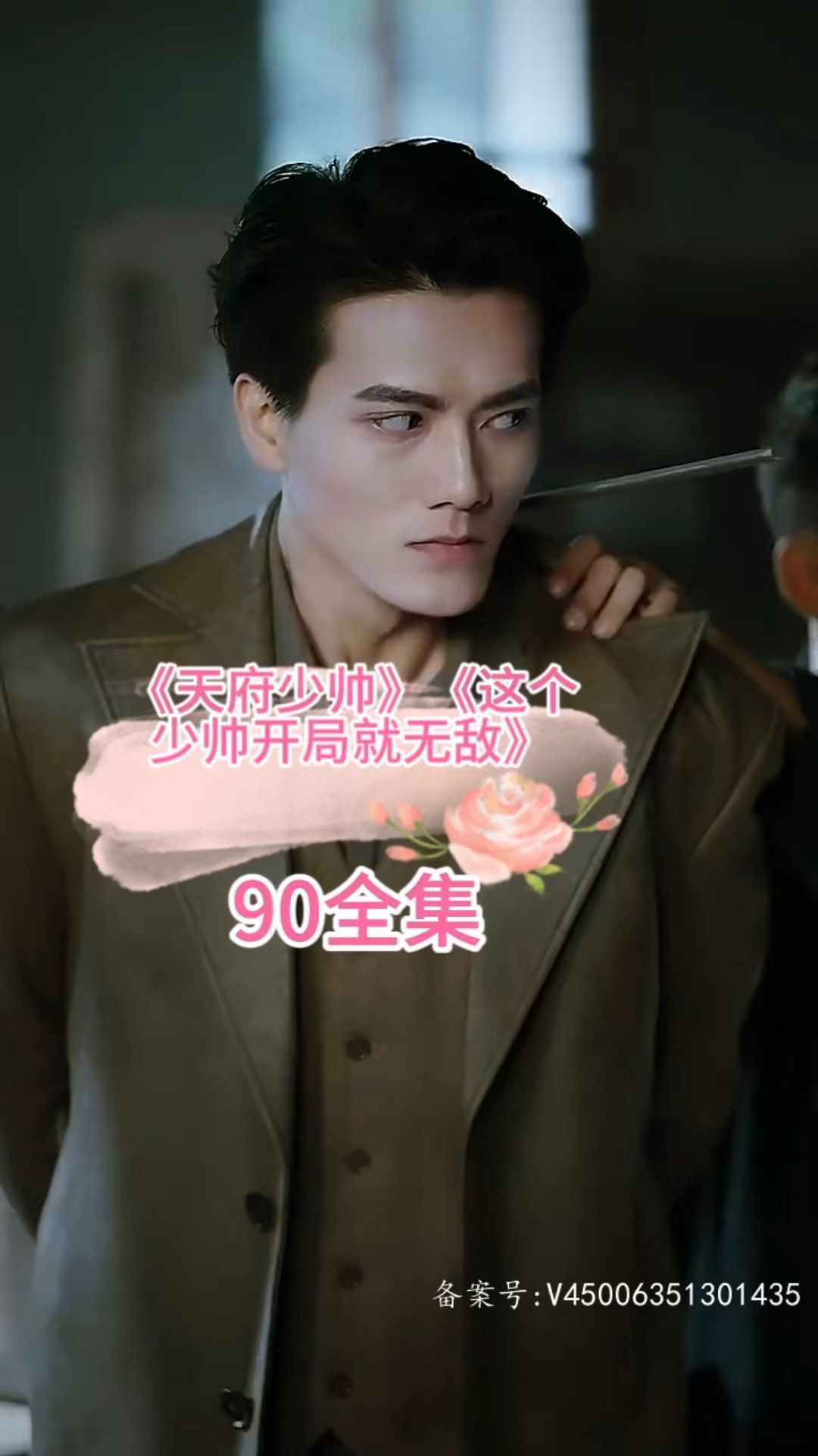 天府少帅全集