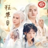 狂草~第一季全集