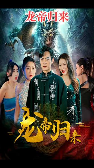 龙帝全集