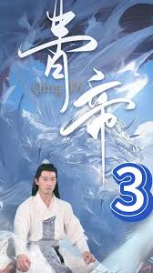青帝全集