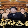 封神之太上天尊全集