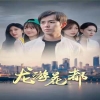龙游花都全集