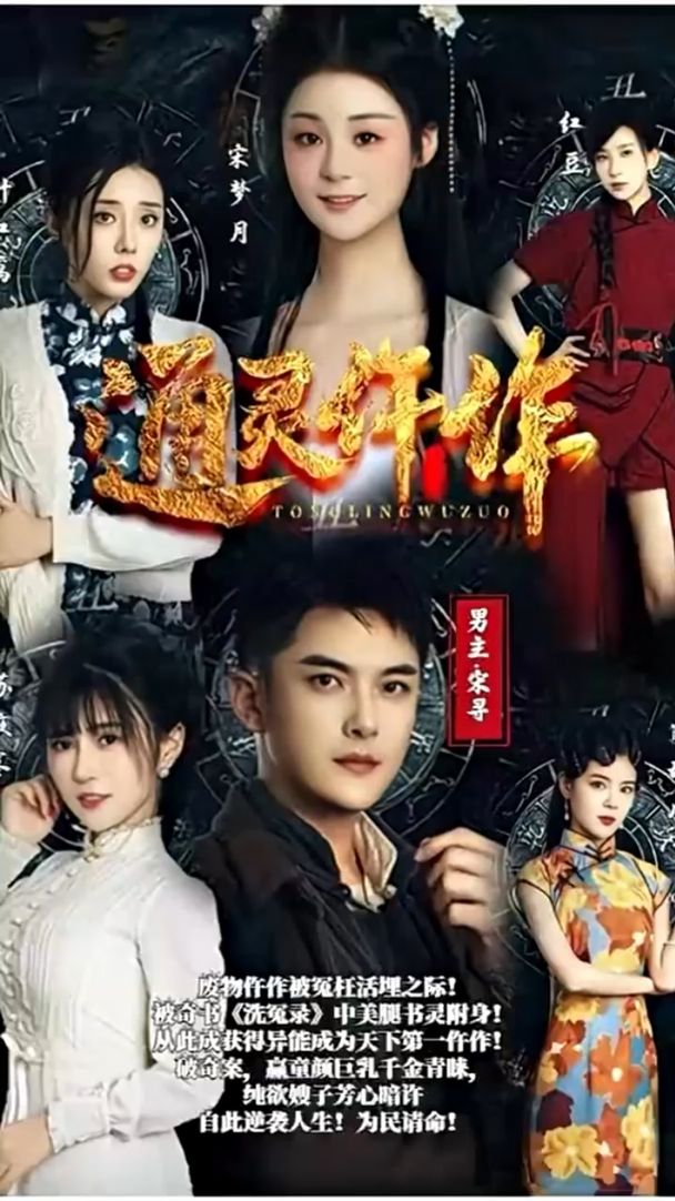 通灵仵作全集
