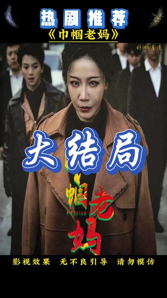巾帼老妈全集