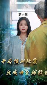 开局预测地震，我成为全球救世主全集