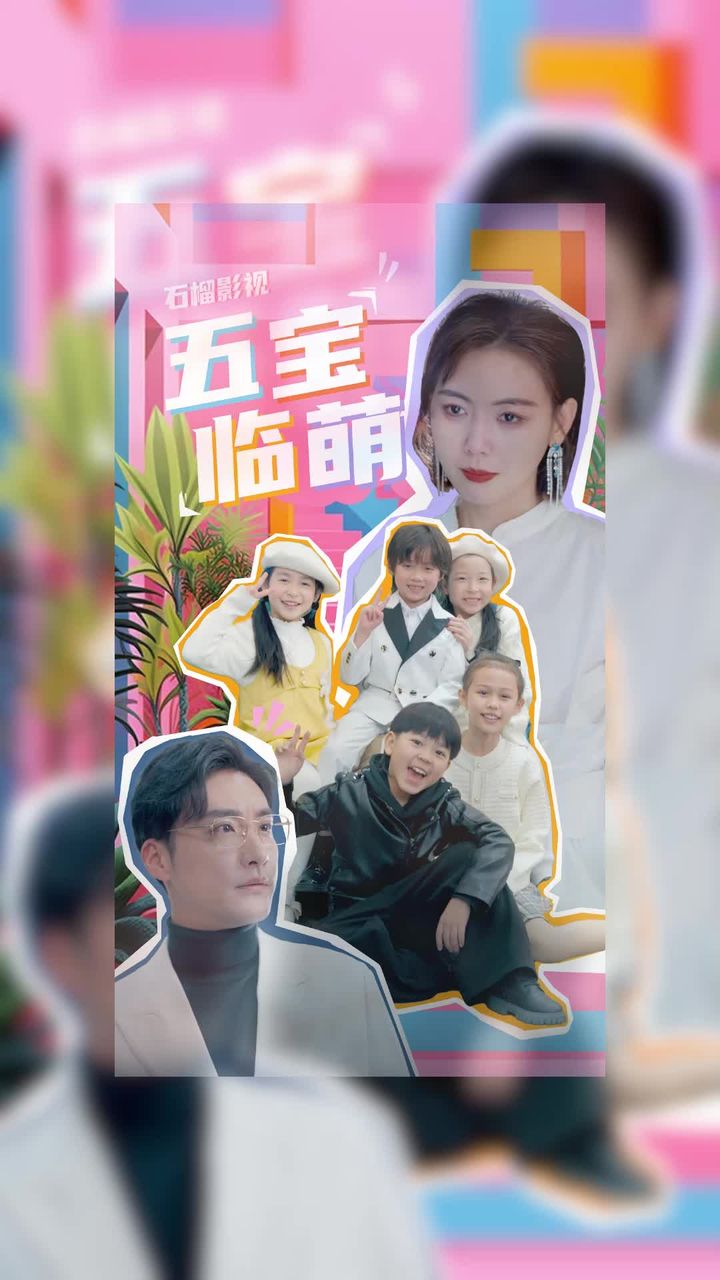 五宝临萌全集