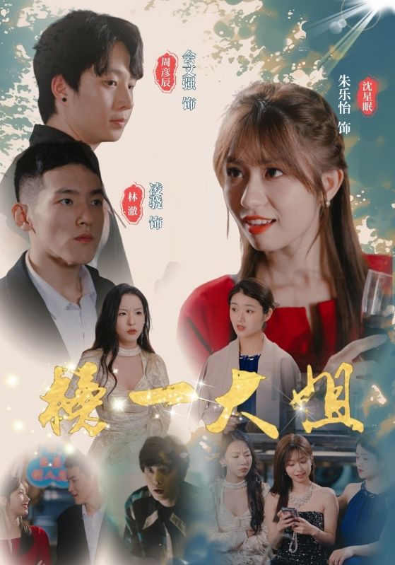 榜一大姐全集