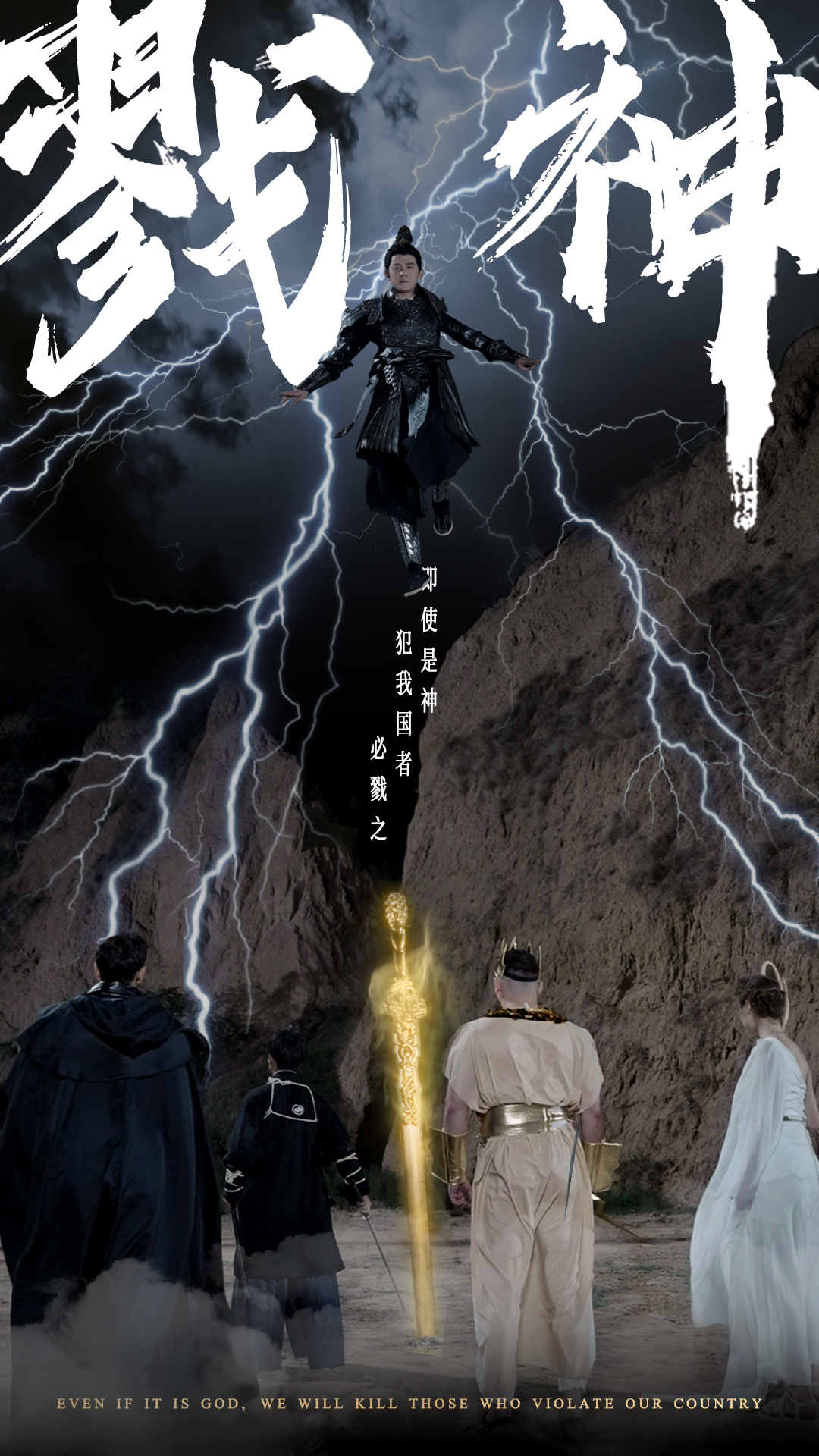 戮神全集