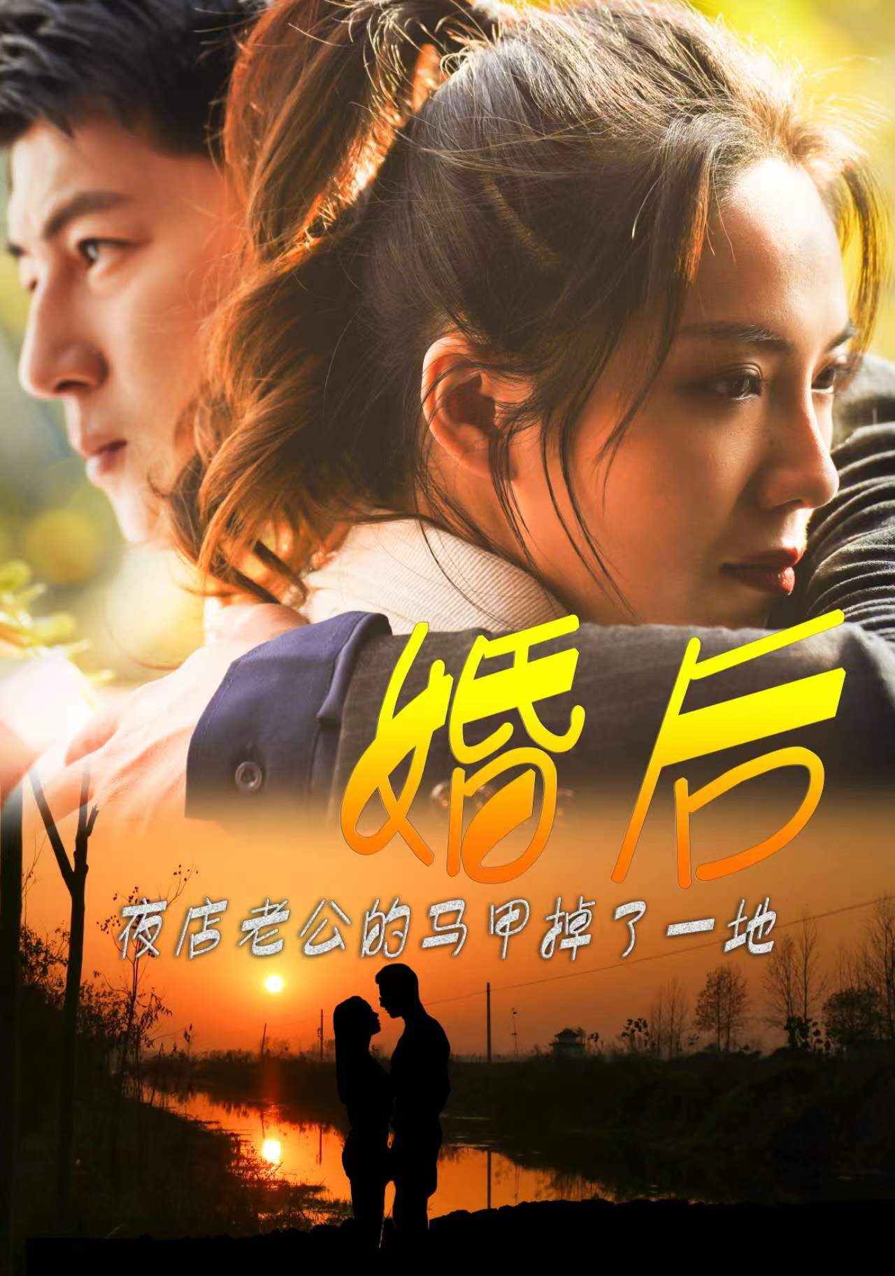 婚后夜店老公的马甲掉了一地全集