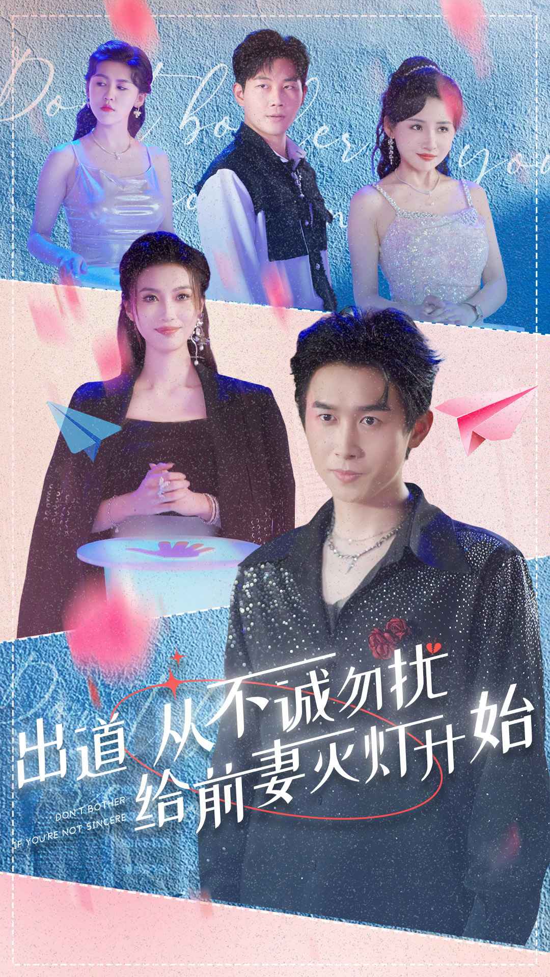 出道从不诚勿扰给前妻灭灯开始全集