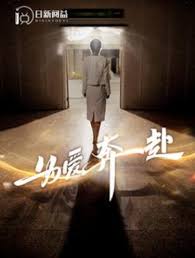 为爱奔赴全集