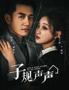 子规声声全集