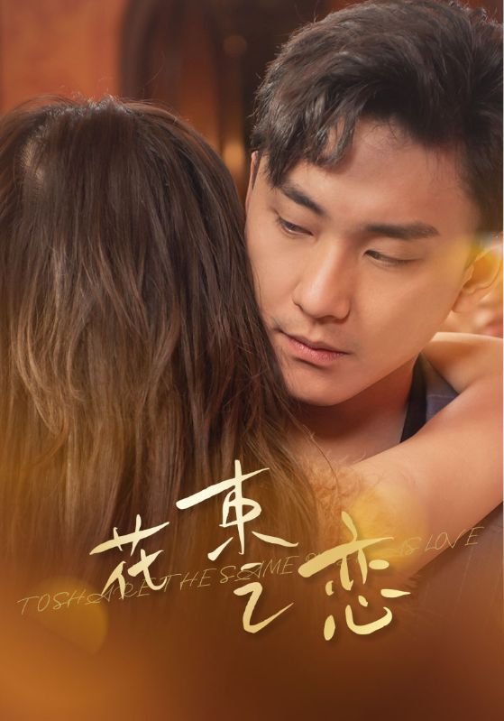 花束之恋全集