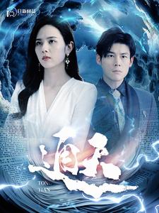 通天全集