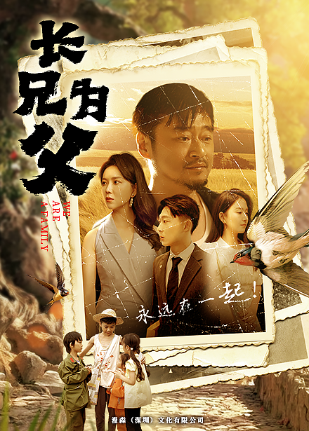 长兄为父全集