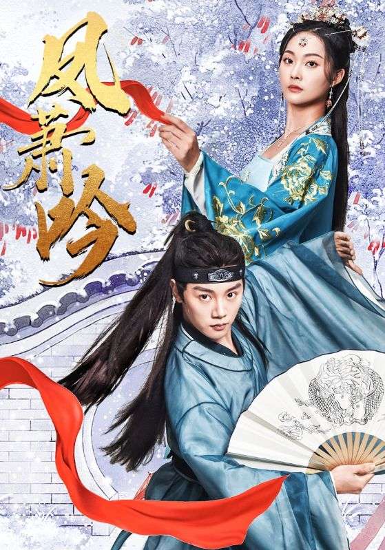 凤箫吟全集