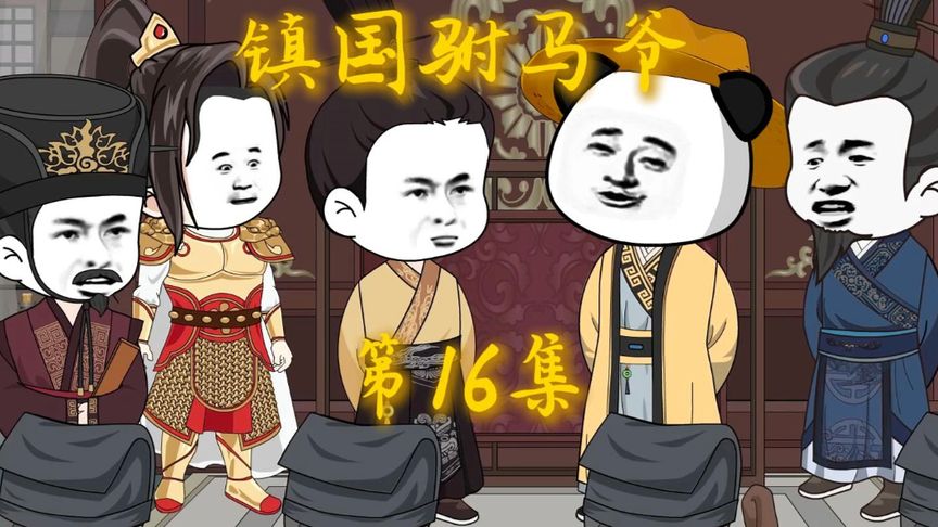 镇国驸马爷全集
