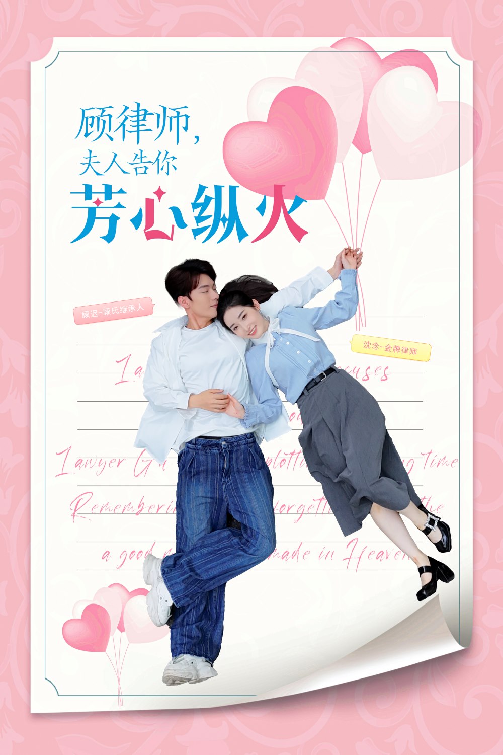 顾律师夫人告你芳心纵火全集