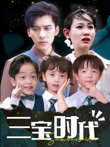 三宝时代全集