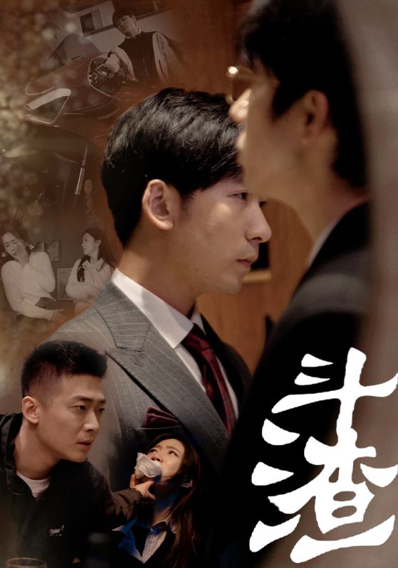 斗渣全集