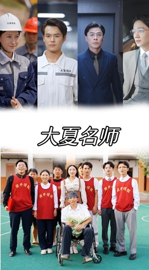 大夏名师全集