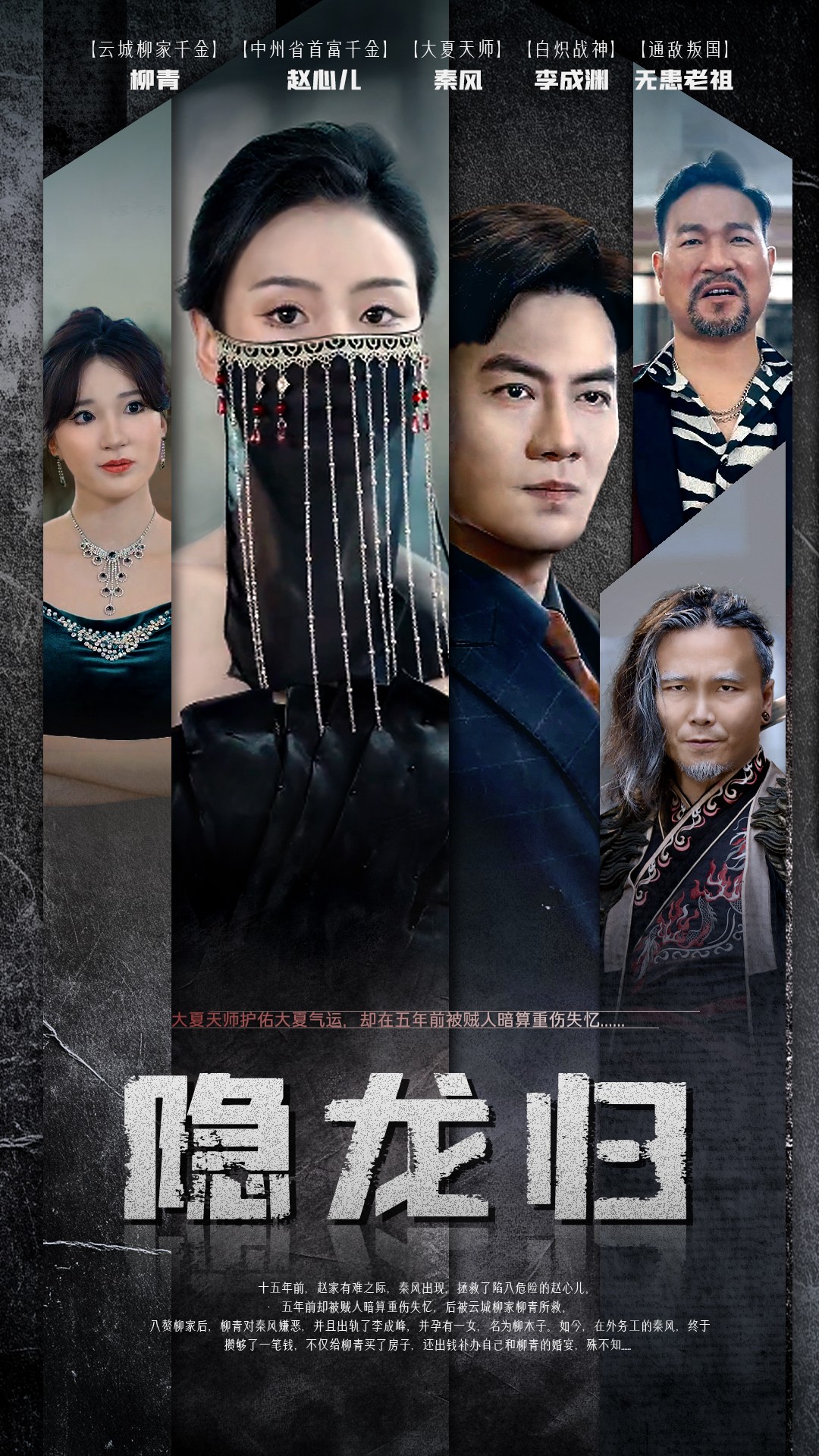 隐龙归全集
