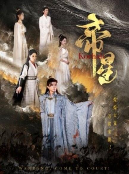 帝星全集