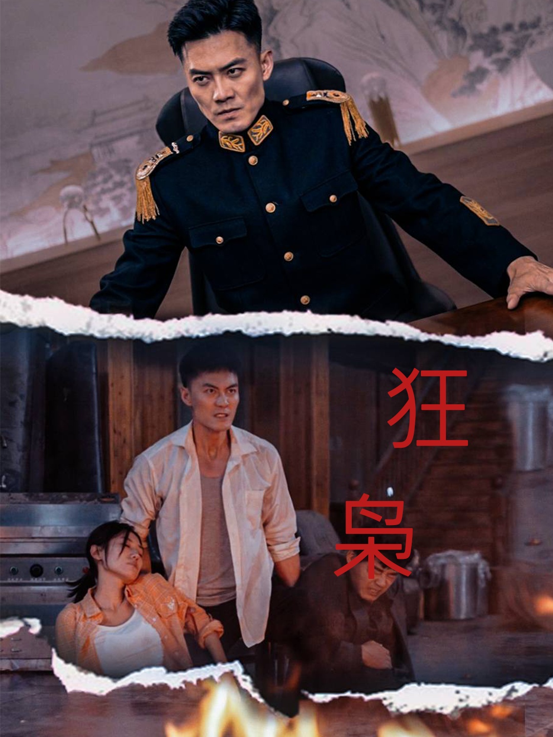 狂枭全集
