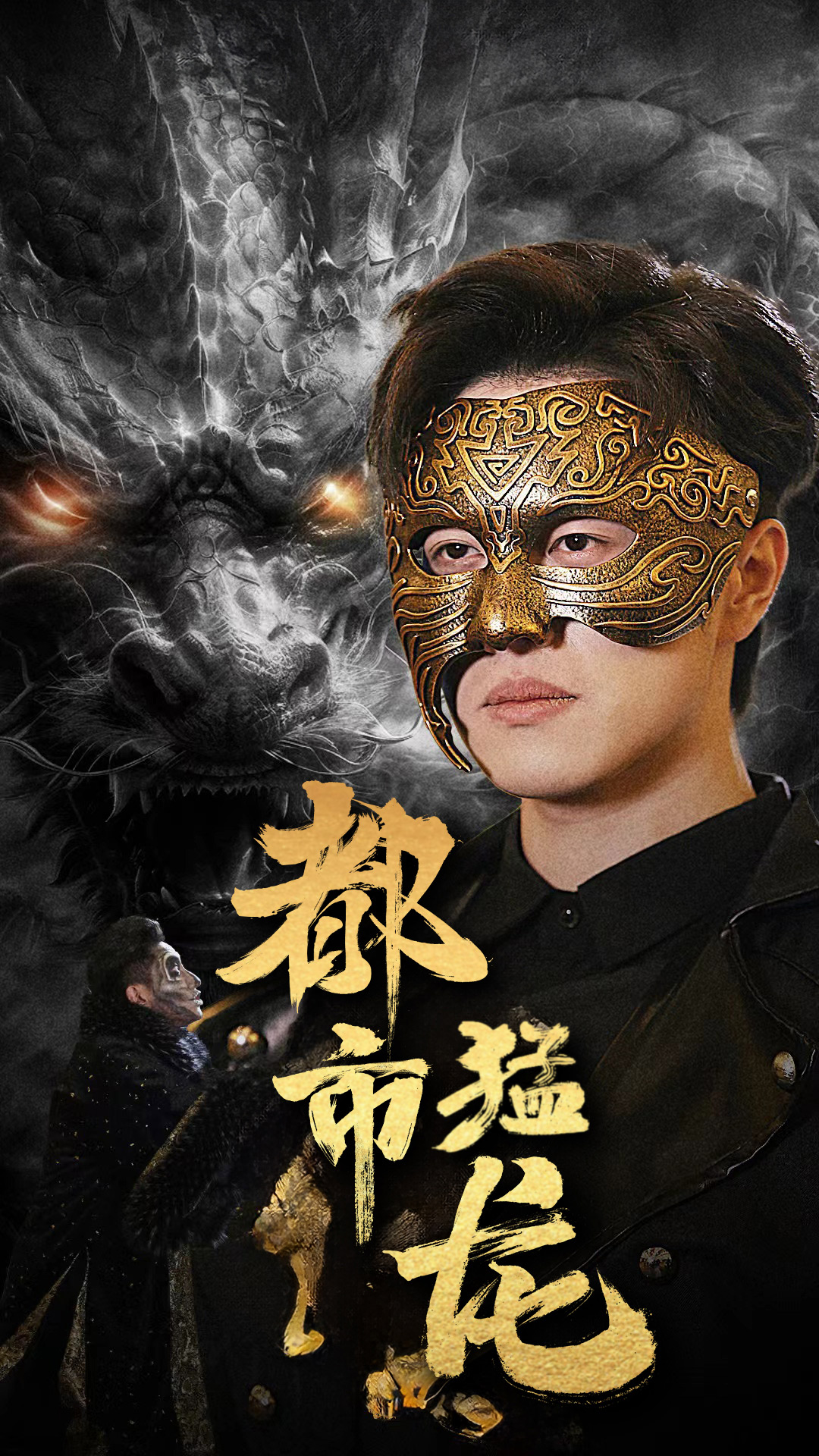 都市猛龙全集
