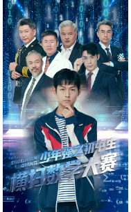 少年强之初中生横扫数学大赛全集