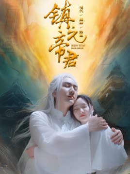 镇元帝君全集