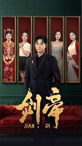 剑帝$剑帝无双全集