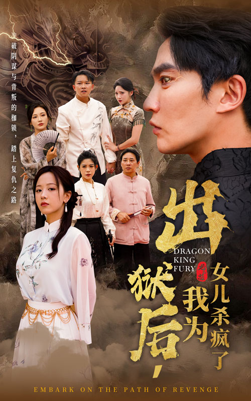 出狱后，我为女儿杀疯了全集