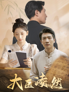 大医凌然全集