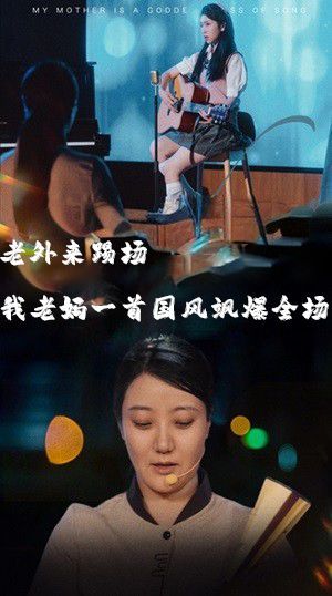 老外来踢场我老妈一首国风飒爆全场全集
