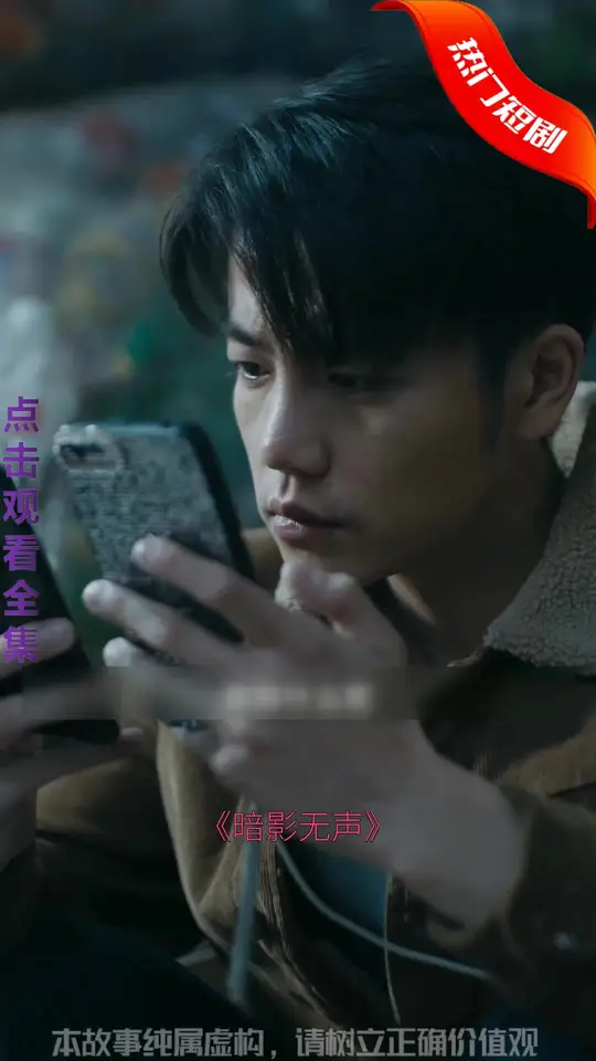 暗影短剧全集