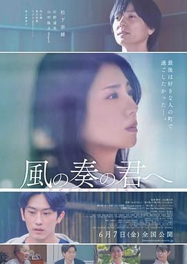 致演奏风的你(全集)