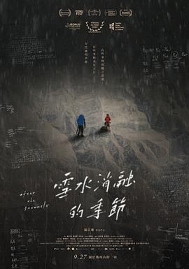 雪水消融的季节(全集)
