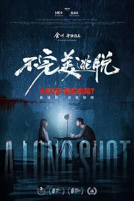 不完美逃脱(全集)