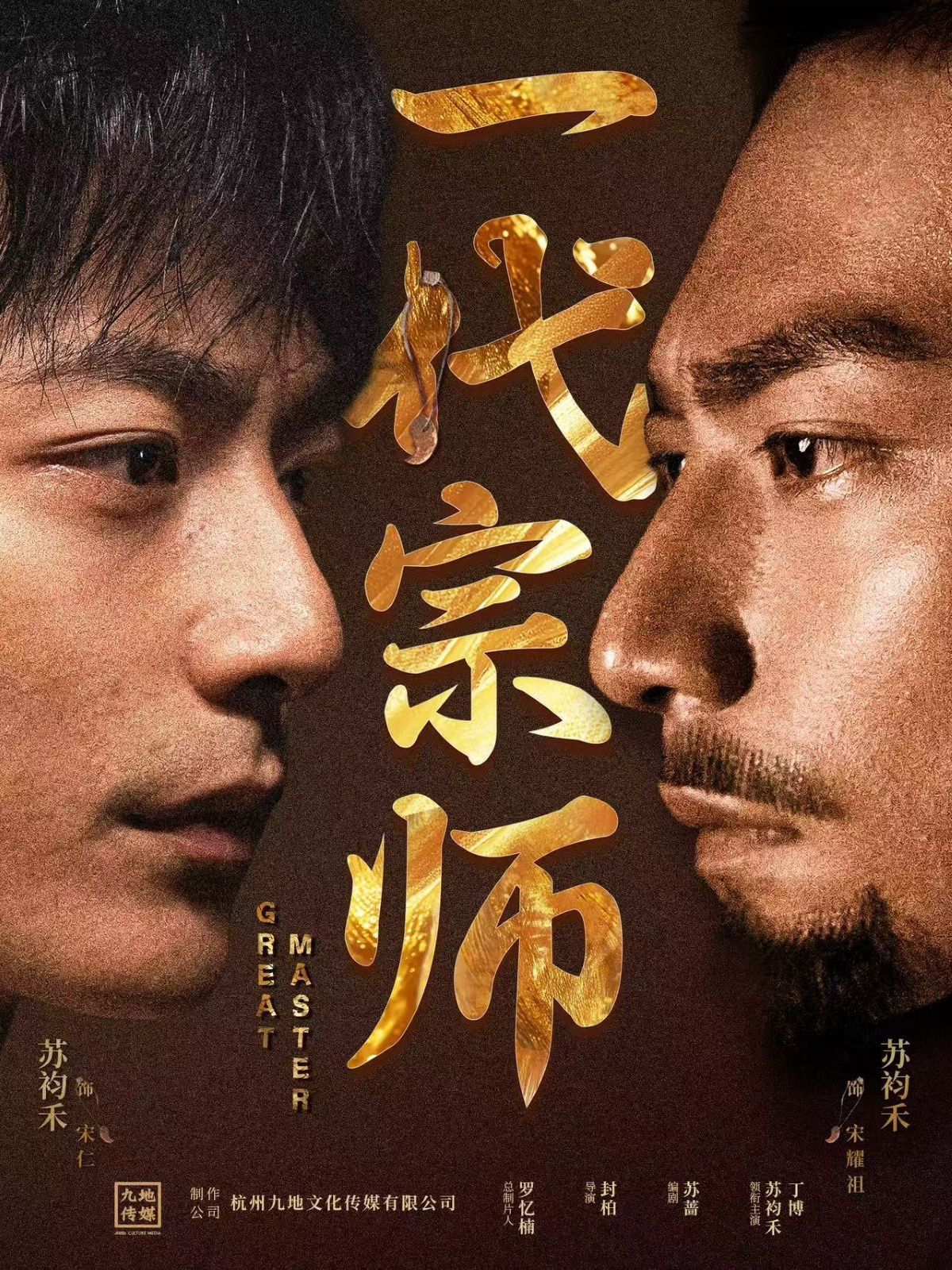 一代宗师(全集)