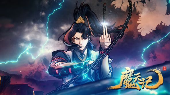 魔天记(全集)