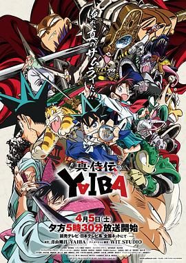 真･武士传 剑勇传说(全集)
