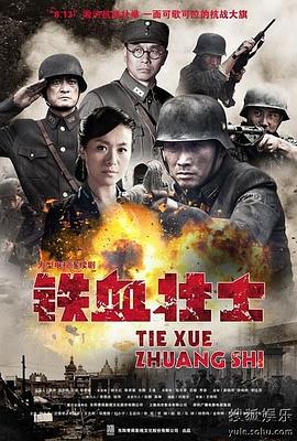 铁血壮士第5集