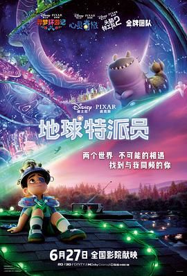 地球特派员(全集)